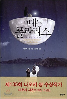 그대는 폴라리스