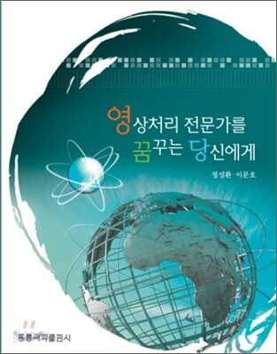 영상처리 전문가를 꿈꾸는 당신에게