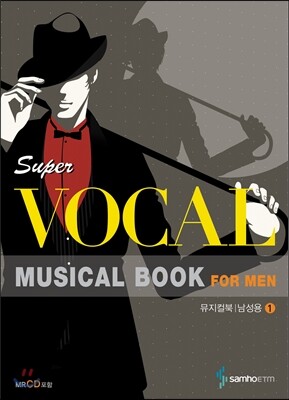 뮤지컬북 남성용 1