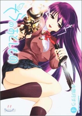 そらのおとしもの 4