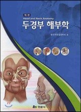 두경부 해부학