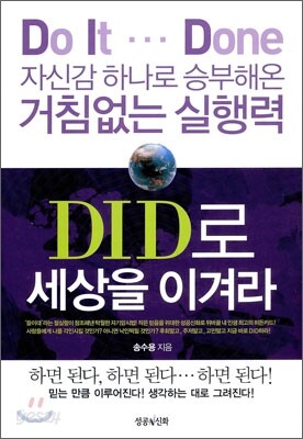 DID로 세상을 이겨라
