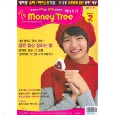 MONEY TREE 머니트리 (월간) : 2월 (2009)