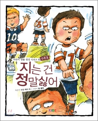 지는 건 정말 싫어