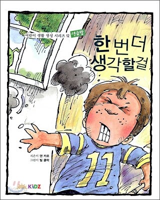 한번 더 생각할 걸