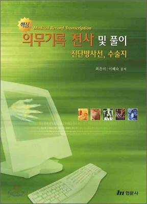 의무 기록 전사 및 풀이
