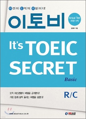  It's TOEIC SECRET Basic R/C