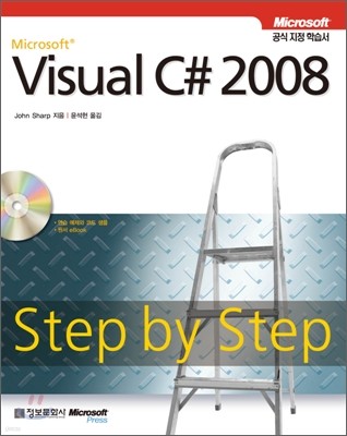 Step by Step Visual C# 2008