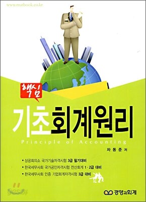 핵심 기초회계원리