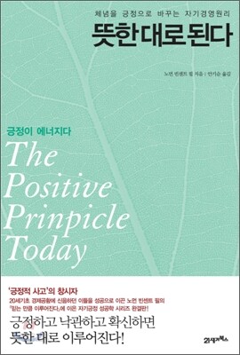 뜻한 대로 된다