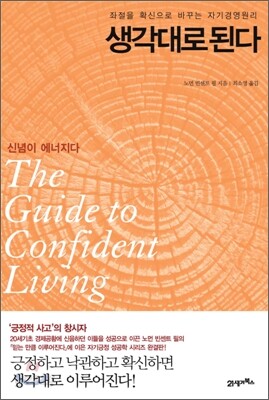 생각 대로 된다