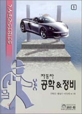 자동차 공학 & 정비