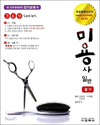 미용사 일반 필기