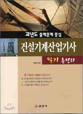 건설기계 산업기사 필기 총정리