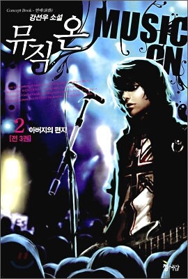 뮤직 온 MUSIC ON 2