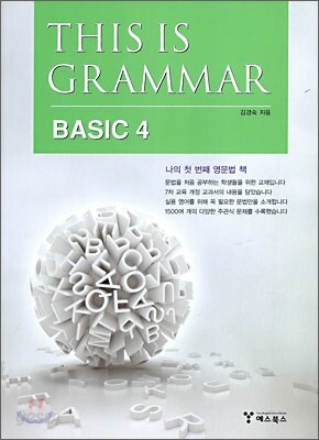 THIS IS GRAMMAR BASIC 4