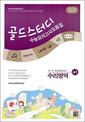 Gold Study 수능모의고사 모음집 수리영역 고 1 (8절)(2009년)