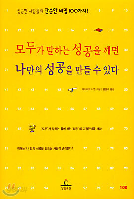 모두가 말하는 성공을 깨면 나만의 성공을 만들 수 있다
