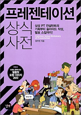 프레젠테이션 상식사전