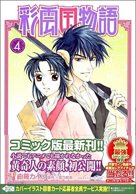 彩雲國物語 4