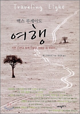 맥스 루케이도 여행