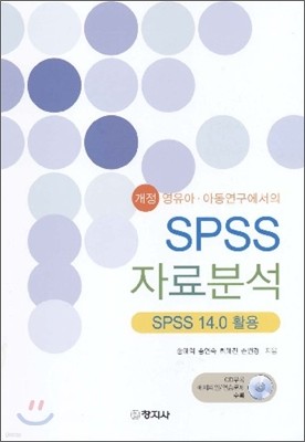 SPSS 자료분석