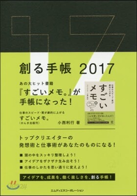 創る手帳