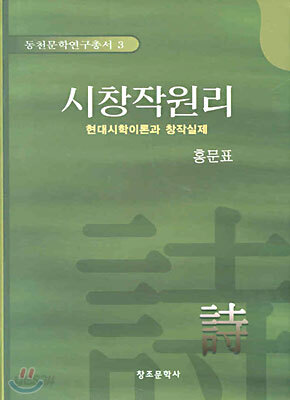 시창작원리