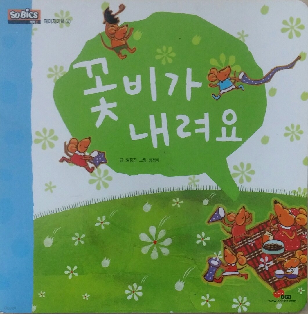 [중고샵] 꽃비가 내려요 - 예스24 [중고샵]꽃비가 내려요 - 예스24