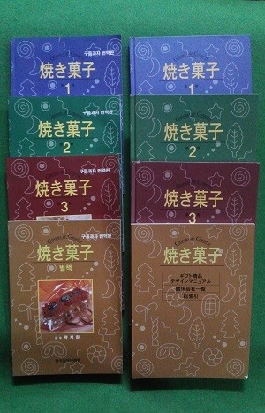 燒き菓子 ( 본책1,2,3권+별책1권+ 번역판4권 )
