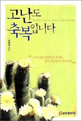 고난도 축복입니다