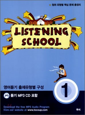 Listening School 1