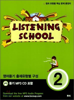 Listening School 2