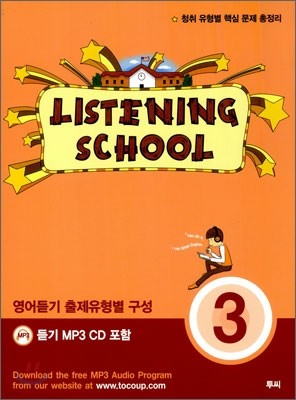 Listening School 3