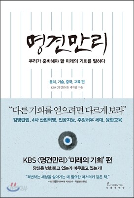 명견만리_미래의 기회편