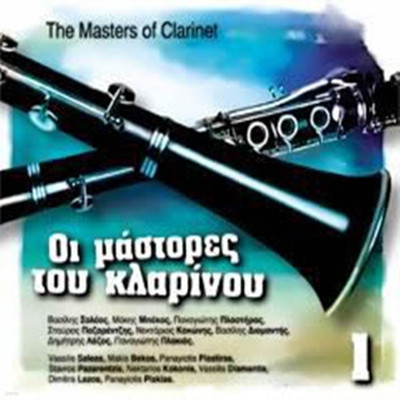 The Masters Of Clarinet Vol. 1