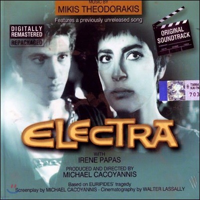 일렉트라 영화음악 (Electra OST by Mikis Theodorakis 미키스 데오도라키스)