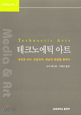 테크노에틱 아트