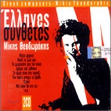 Mikis Theodorakis - Greek Composers