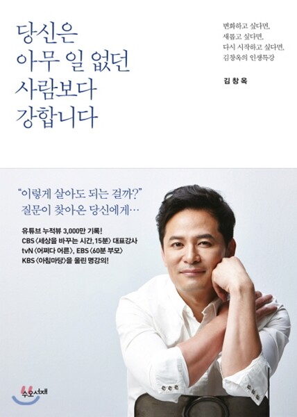 당신은 아무 일 없던 사람보다 강합니다