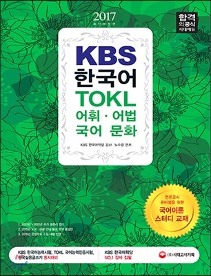 2017 KBS ѱ TOKL ֤ȭ