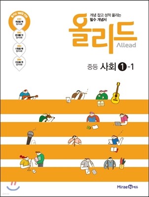 올리드 중등 사회 1-1 (2017년)