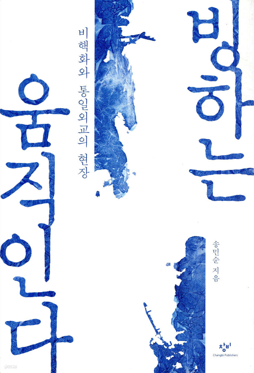 빙하는 움직인다