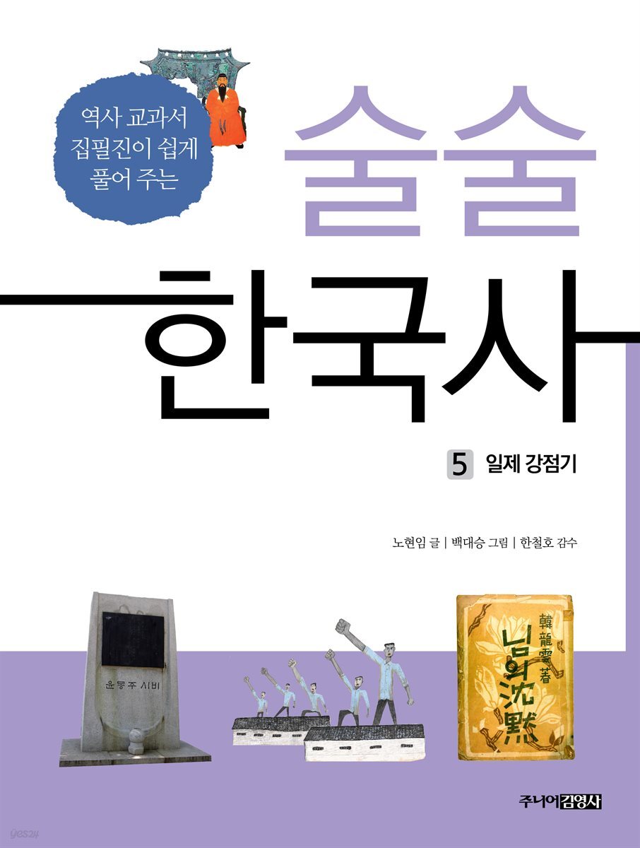 술술 한국사 5