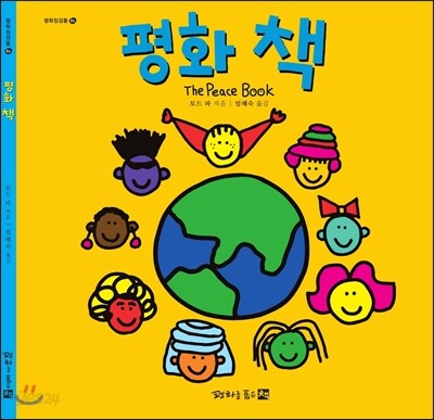 평화 책