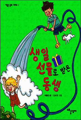 생일 선물로 받은 동생