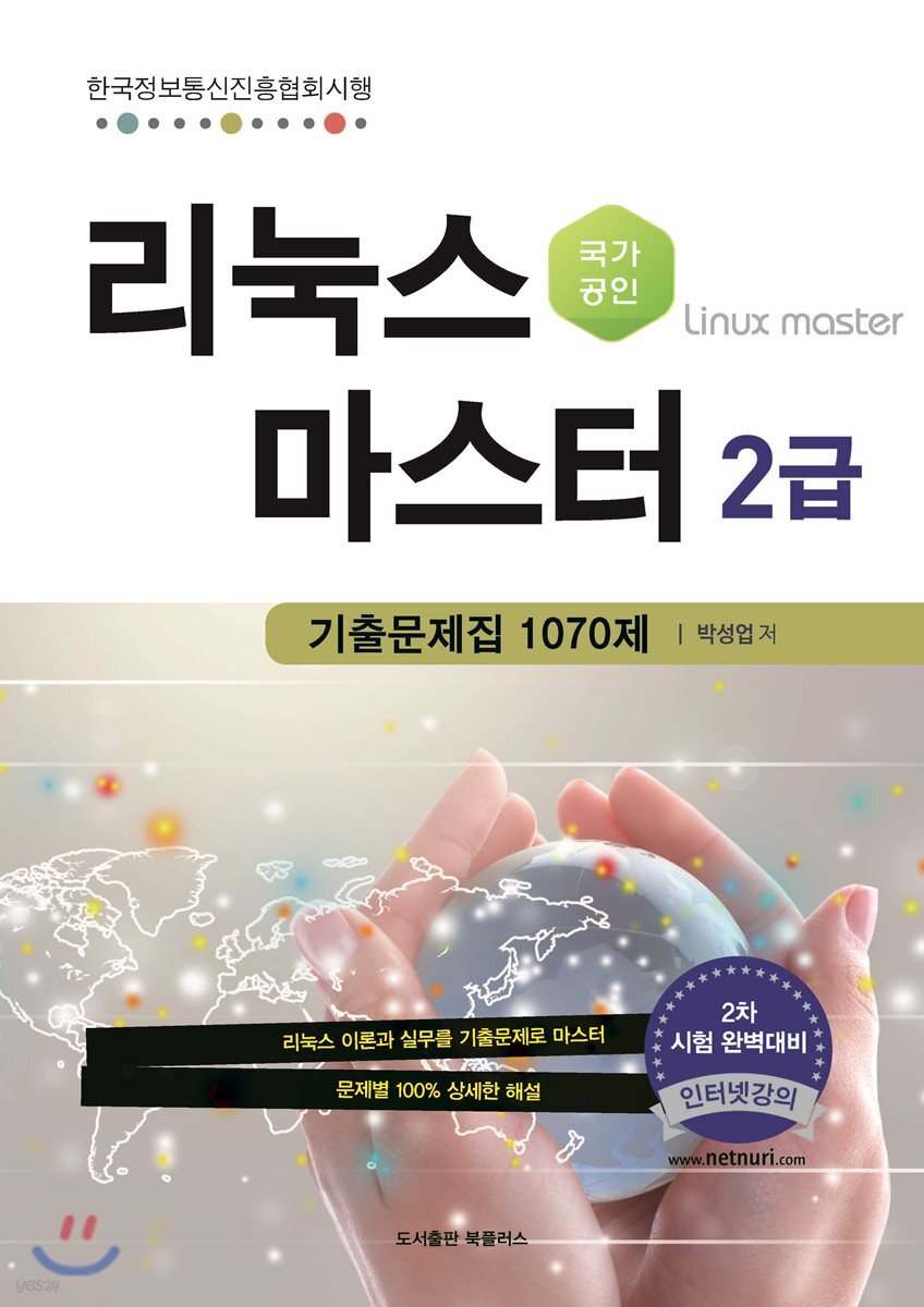 리눅스마스터 2급 기출문제집 1070제