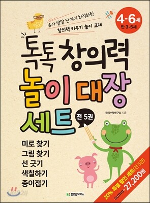 톡톡 창의력 놀이대장 세트