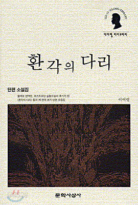 환각의 다리