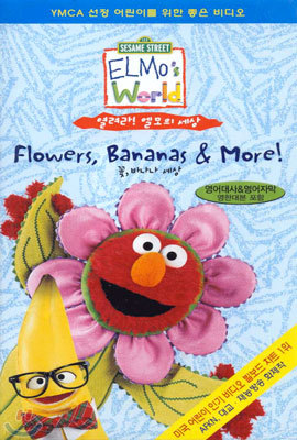 !   2 Elmo's World : Flowers, Bananas & More - , ڸ, Ѵ뺻